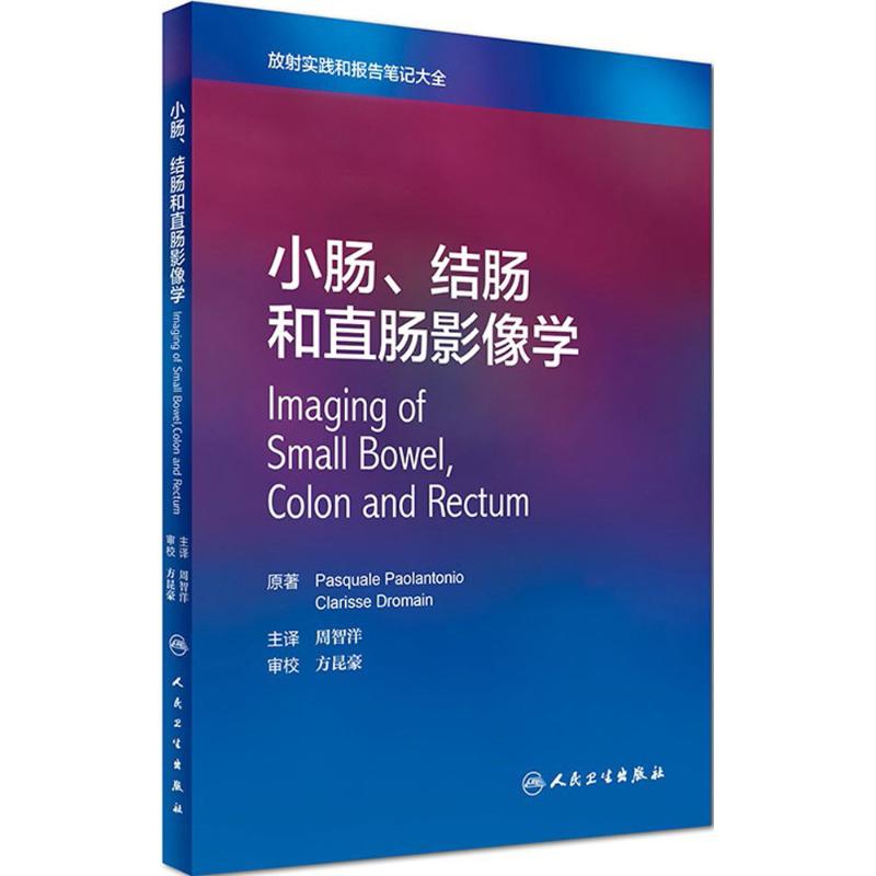 小肠、结肠和直肠影像学 书籍