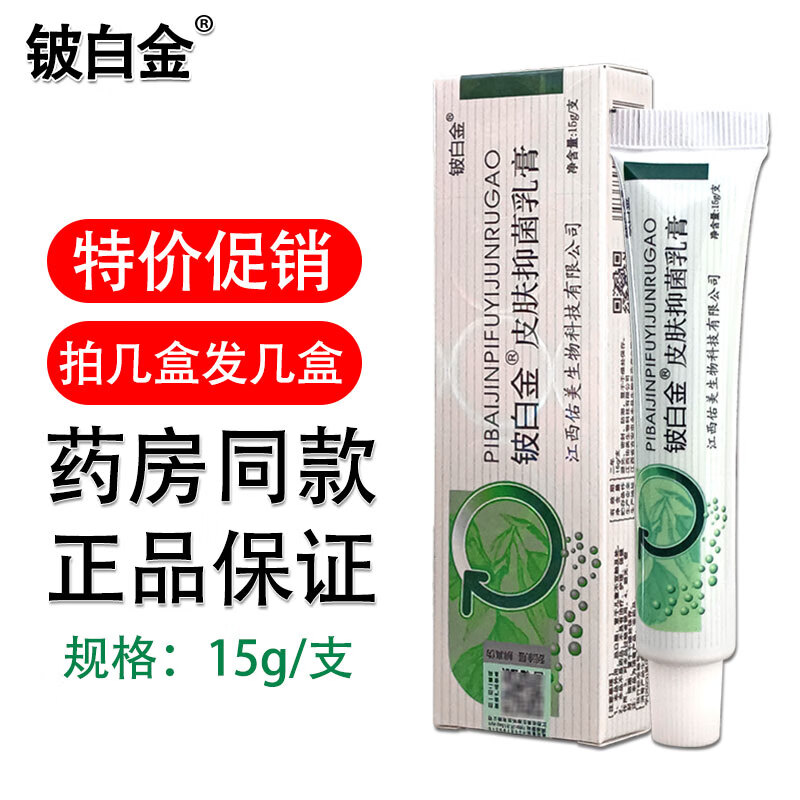 铍白金皮肤抑菌乳膏江西佑美生物皮白金草本乳膏皮肤外用舒缓乳膏 1盒
