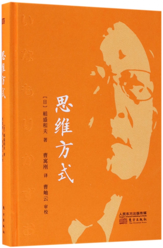 思维方式(精)