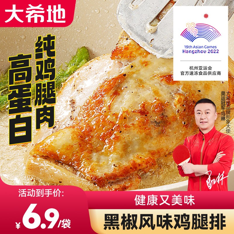 大希地鸡腿肉生鲜 去骨香煎黑椒鸡腿排腿扒鸡排半成品汉堡鸡扒冷冻鸡肉 黑椒味鸡腿排100g*10袋怎么样,好用不?