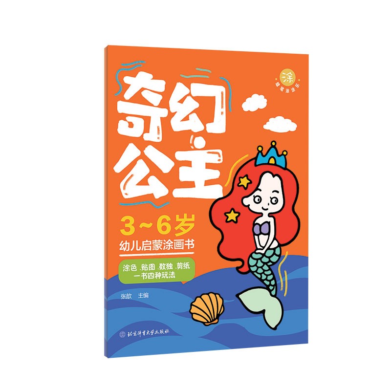 （蜡笔涂涂乐）奇幻公主9787564430412