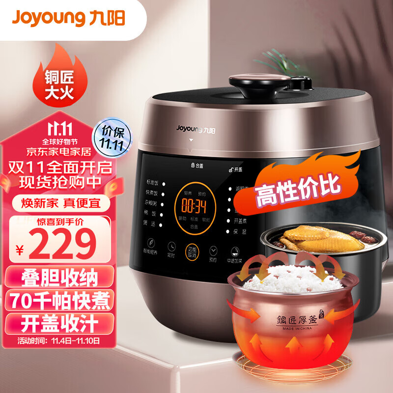 九阳（Joyoung）5升智能家用一锅双胆多功能电压力锅压力煲铜匠大火开盖营养煮高压锅预约定时电高压锅Y-50C82属于什么档次？