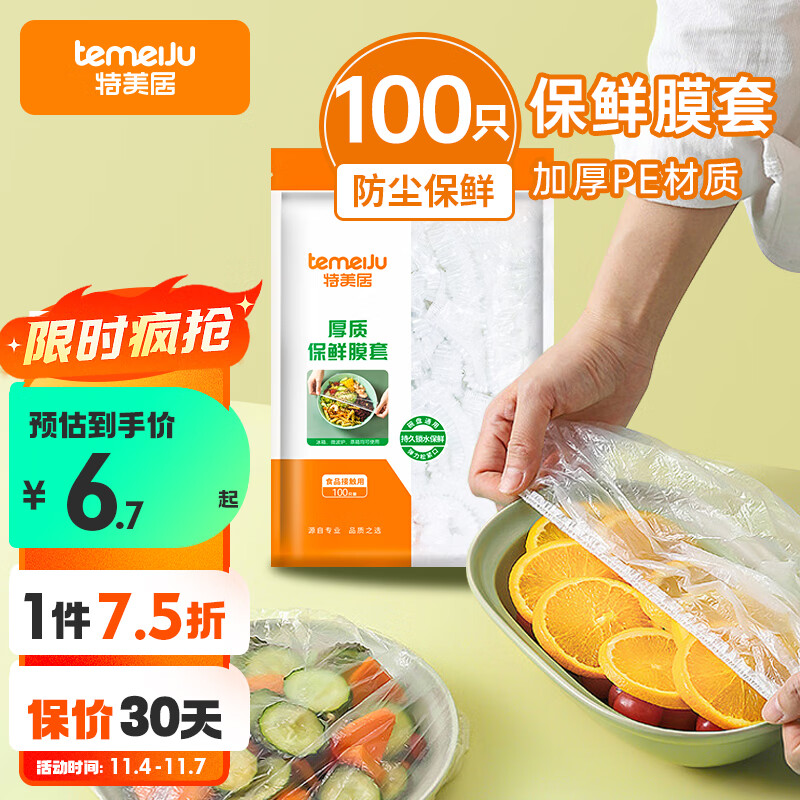 特美居一次性保鲜膜套保鲜袋套食品级可伸缩加厚松紧口防尘盖碗罩100只怎么样,好用不?