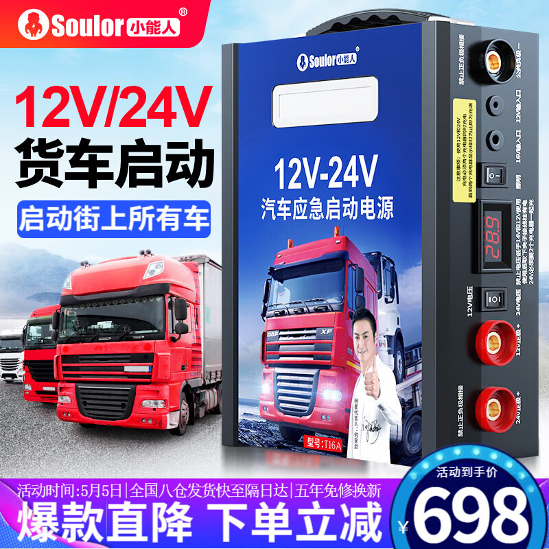 图文体验小能人（soulor）12V24V 通用汽车应急启动电源怎么样好不好，老铁真实体验感受