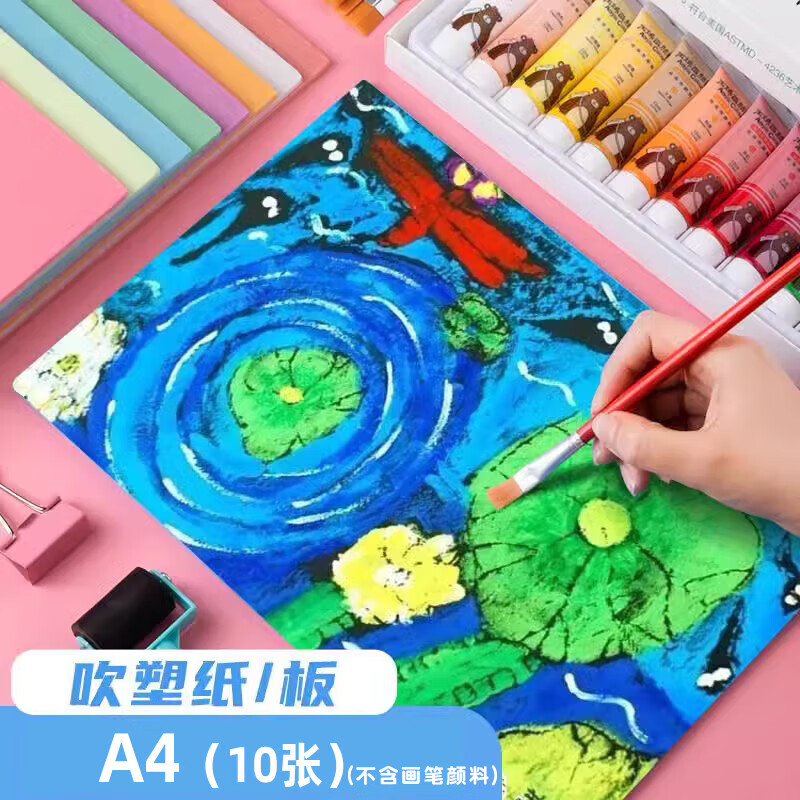 佳茉吹塑纸a4吹塑板加厚版画套装小学生折纸工具装饰4k8k16k彩色4开手工DIY板画混色10张