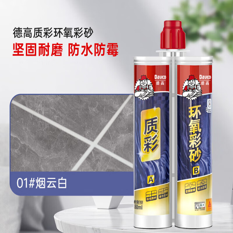 德高环氧彩砂美缝剂哑光瓶装美缝胶填缝剂瓷砖地砖专用 烟云白