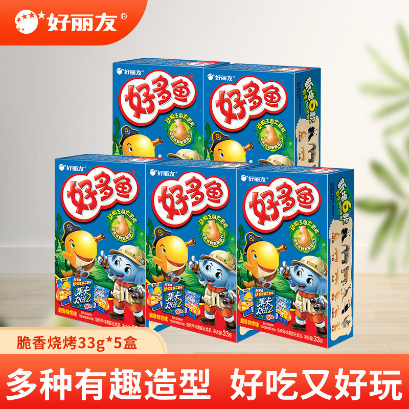好丽友(orion)好多鱼 33多规格可选 零食饼干儿童休闲零食办公室