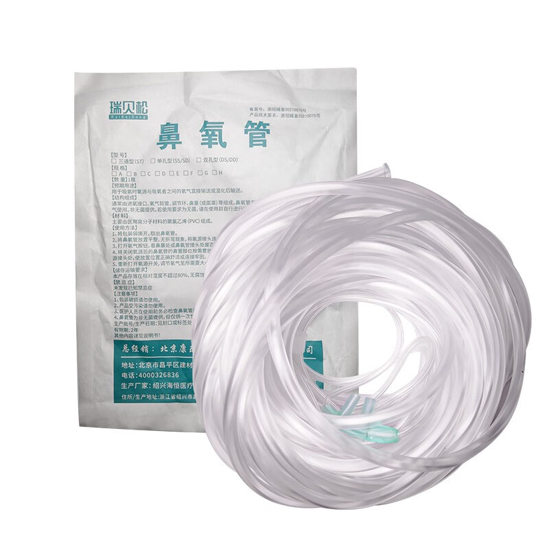 瑞贝松吸氧管制氧机氧气瓶配件机医用吸氧管双鼻塞氧气管氧气机通用型 10米加长吸氧管3支装
