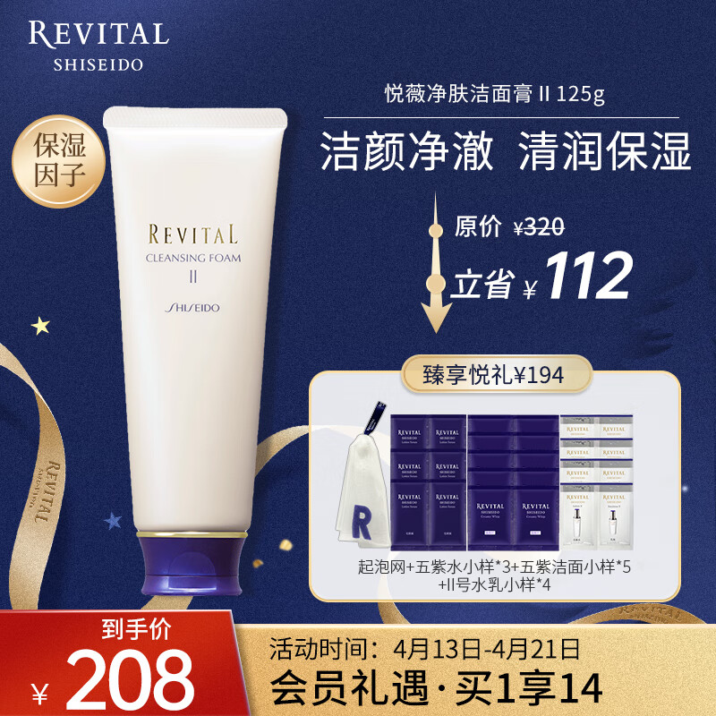悦薇（Revital）净肤洁面膏125g 洗面奶 氨基酸温和清洁 护肤品礼物送女友送爱人