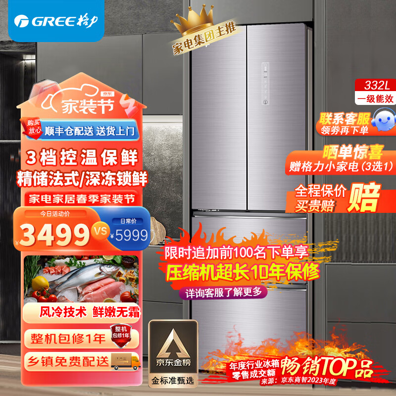 格力智能家电家用四门对开门变频风冷无霜一级能效冰箱