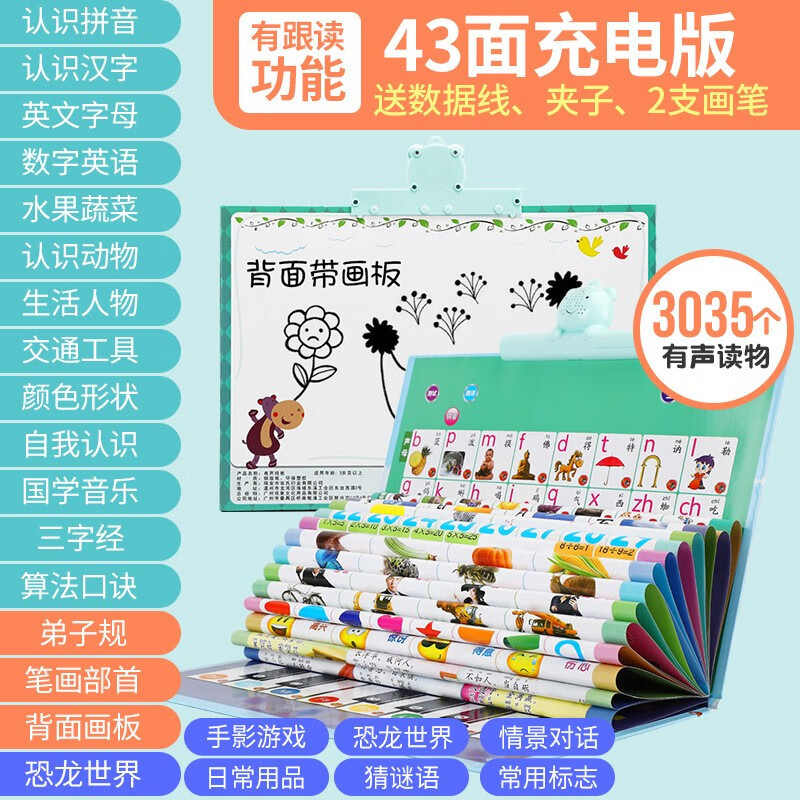 拼音有声挂图全套一年级发声猫贝乐早教启蒙中英文点读画本充电版 充电版21张