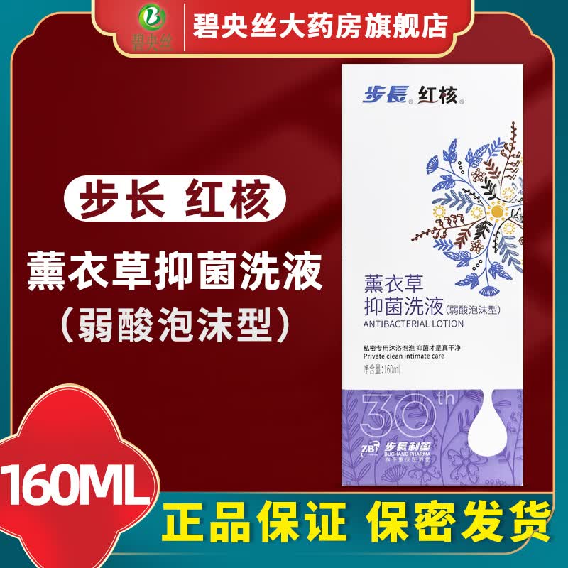 红核步长薰衣草抑菌洗液酸弱泡沫型160ml女性妇科洗液 1盒【薰衣草抑菌洗液160ml】