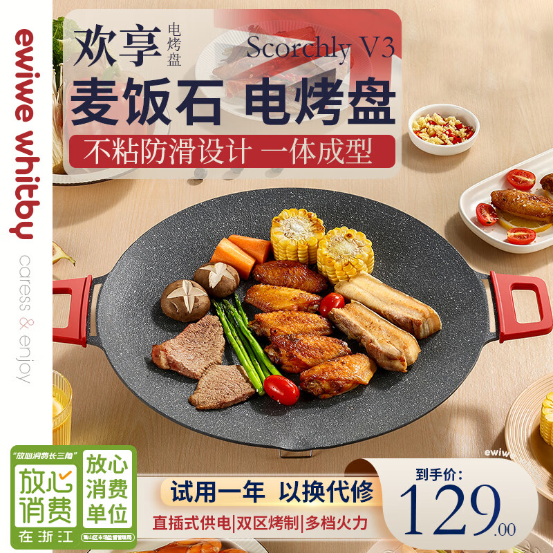 EWIWE 麦饭石电烤盘电烧烤炉家用烧烤架电烤盘炉子烤肉机烤串多功能室内电烤锅 食品级材质/麦饭石不粘防滑型/28CM