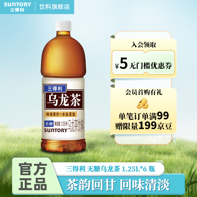三得利（Suntory） 无糖乌龙茶 饮料 大瓶装1250ml*6瓶 整箱 无糖乌龙茶