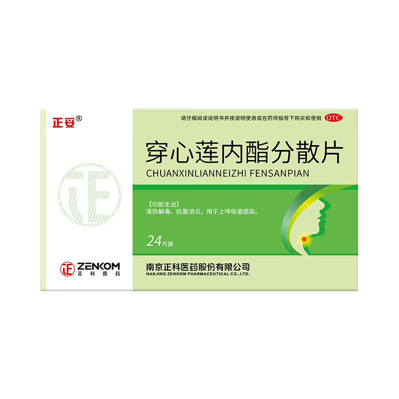 正妥 穿心莲内酯分散片 50mg*24片清热解毒 抗菌消炎 上呼吸道感染