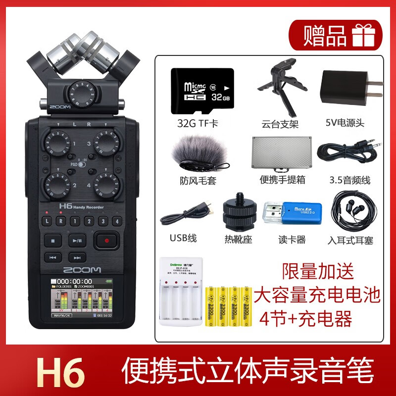 ZOOM录音机 H5 H6 H8 调音台单反相机婚庆乐器采访内录录音笔直播声卡 H6（6轨录音）使用感如何?