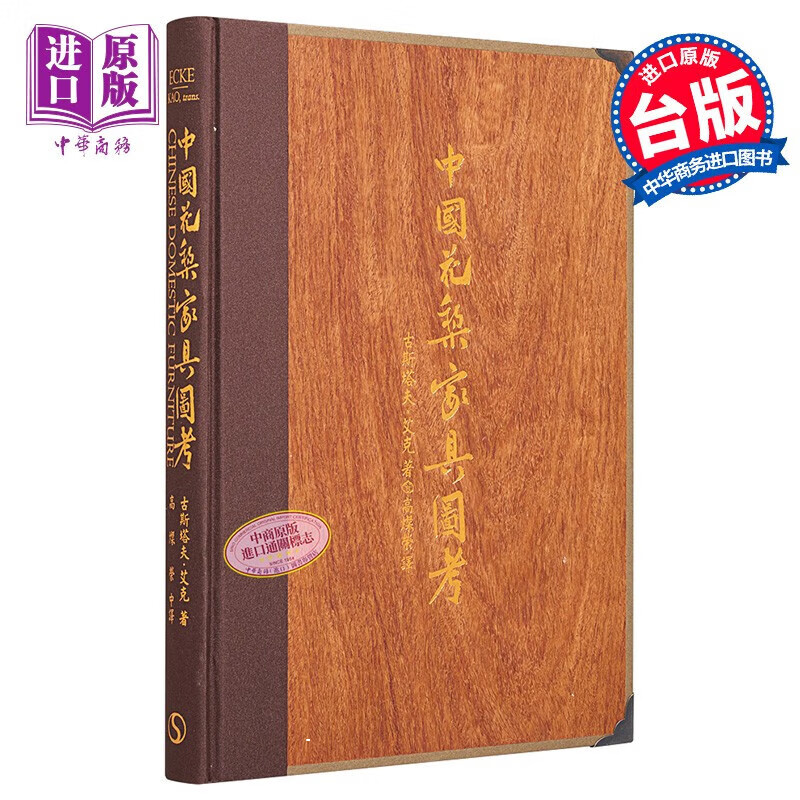 中国花梨家具图考（精）港台艺术 艾克 古斯塔夫 南天怎么样,好用不?