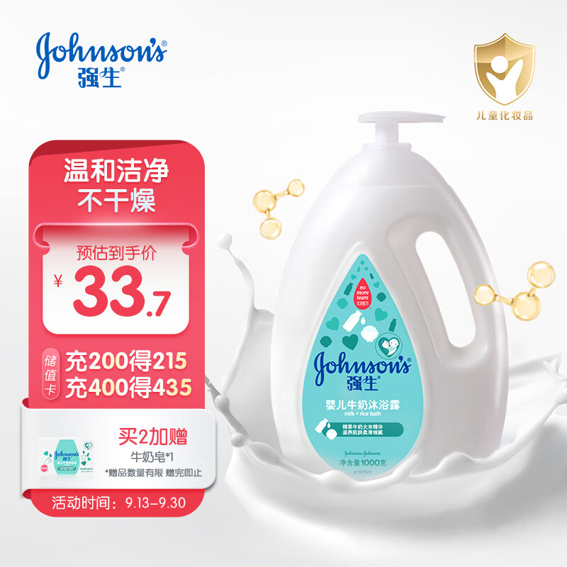 强生（Johnson）牛奶婴儿沐浴露1000g 儿童沐浴露 2斤装水润温和保湿沐浴乳液 使用感如何?