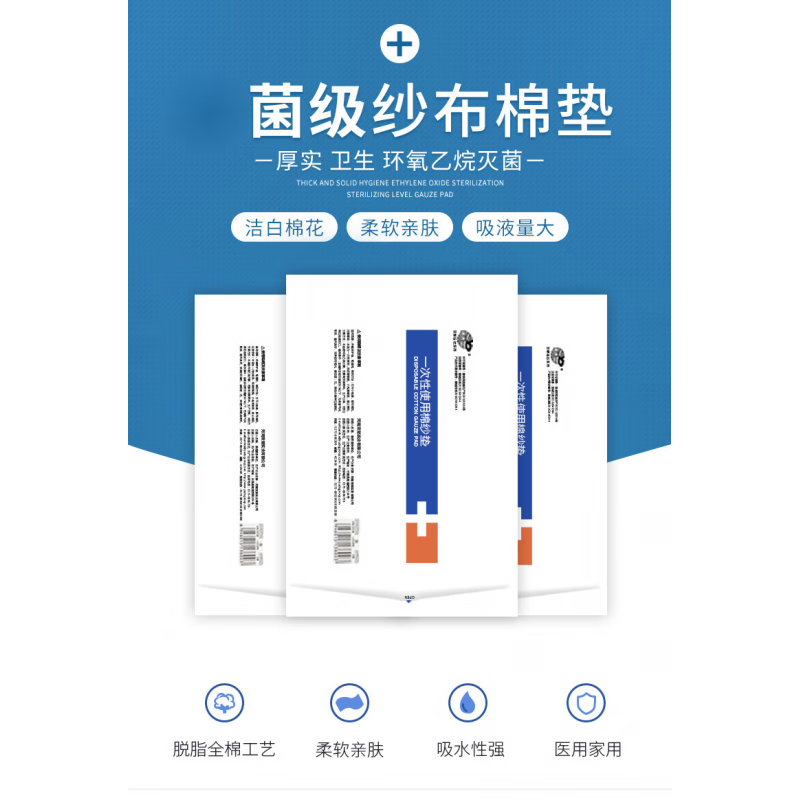 运达一次性使用棉纱垫含棉块纱布垫大尺寸伤口敷料多规格2块 10*2