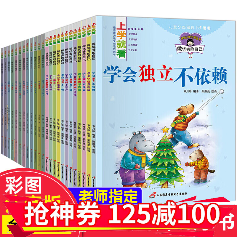 24册做好的自己 一年级绘本故事书6一8岁儿童注音版阅读本必读的课外书籍带拼音童话小学生幼儿园故事书 套装24册