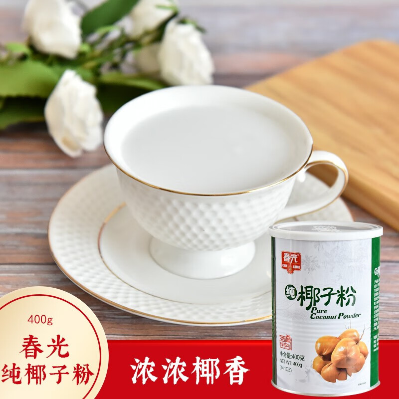 春光 纯椰子粉400g罐装 配料只有椰子原汁 海南特产椰子粉 春光 纯