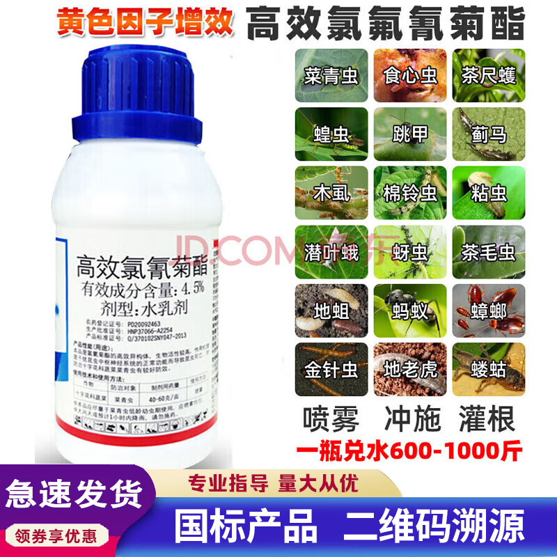 5%高效氯氰菊酯高效氯氟氰菊脂高效氯氢菊酯高效氯氢菊脂杀虫剂 300g