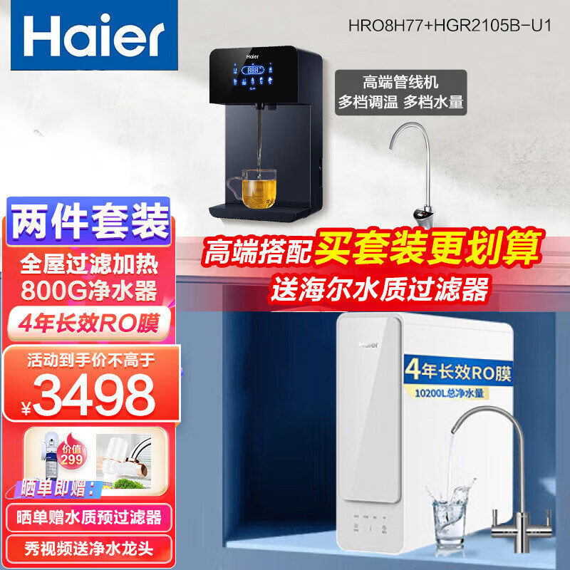 海尔（Haier） 【高端】管线机家用壁挂式饮水机UV杀菌 制冷加热即饮智能LED彩屏直饮机 净水器+温热管线机