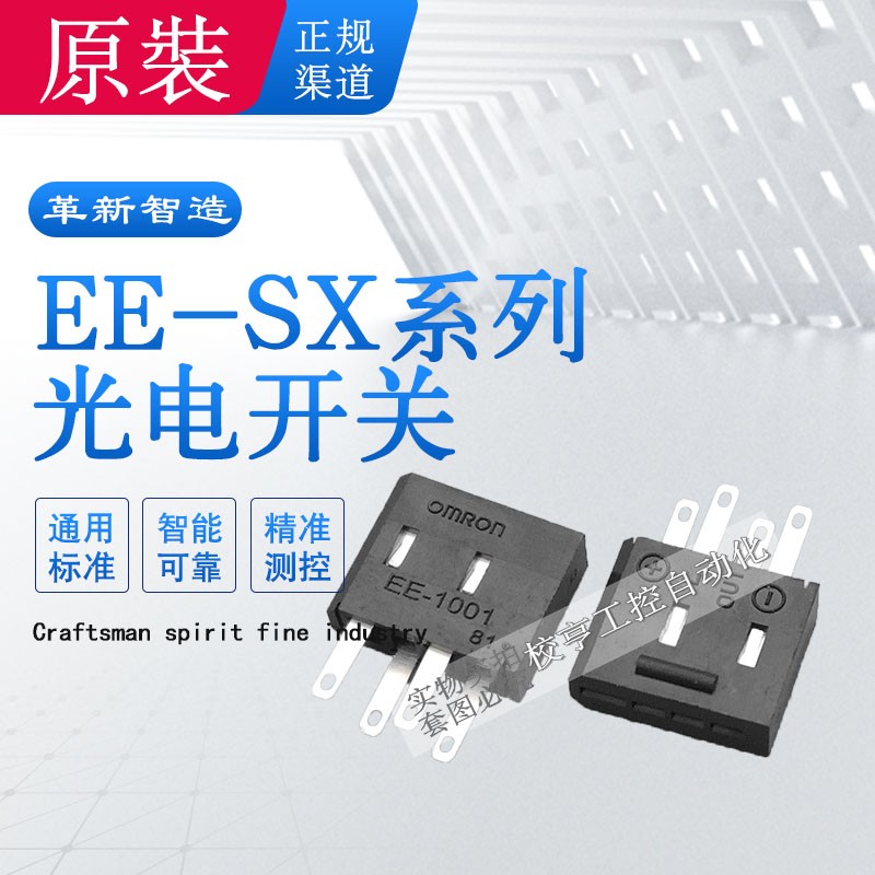 槽型光电开关传感器l t u型限位小型微型红外感应器 ee-1001插座