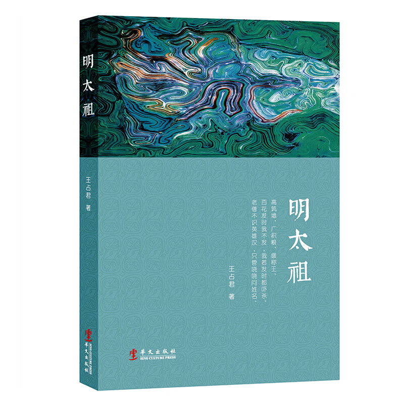 明太祖（全方位再现朱元璋）