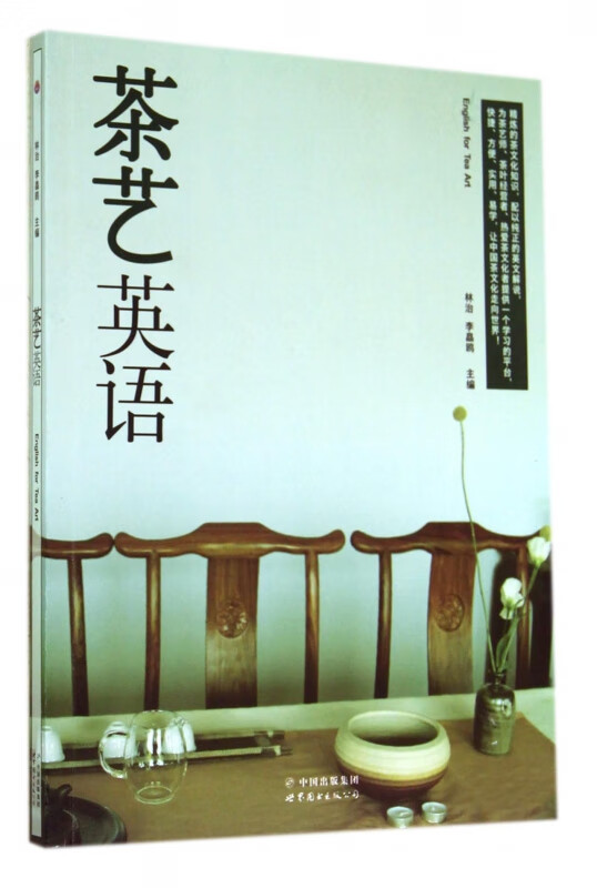 茶艺英语