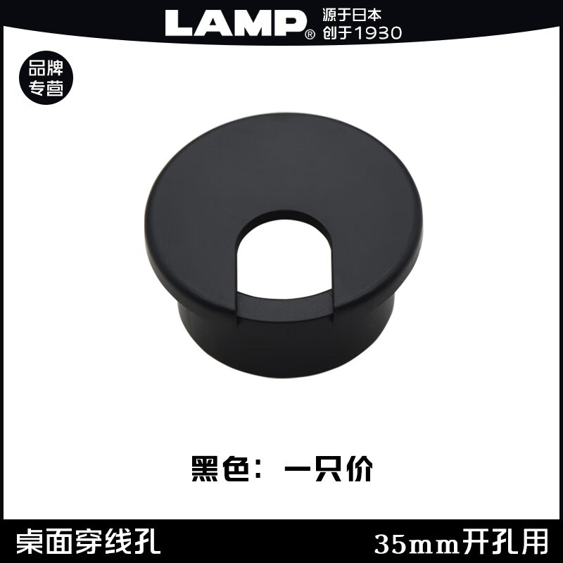 LAMP日本LAMP藍(lán)普桌面走線出線線孔蓋走線盒穿線孔線孔蓋洞裝飾蓋板35 黑色：一只