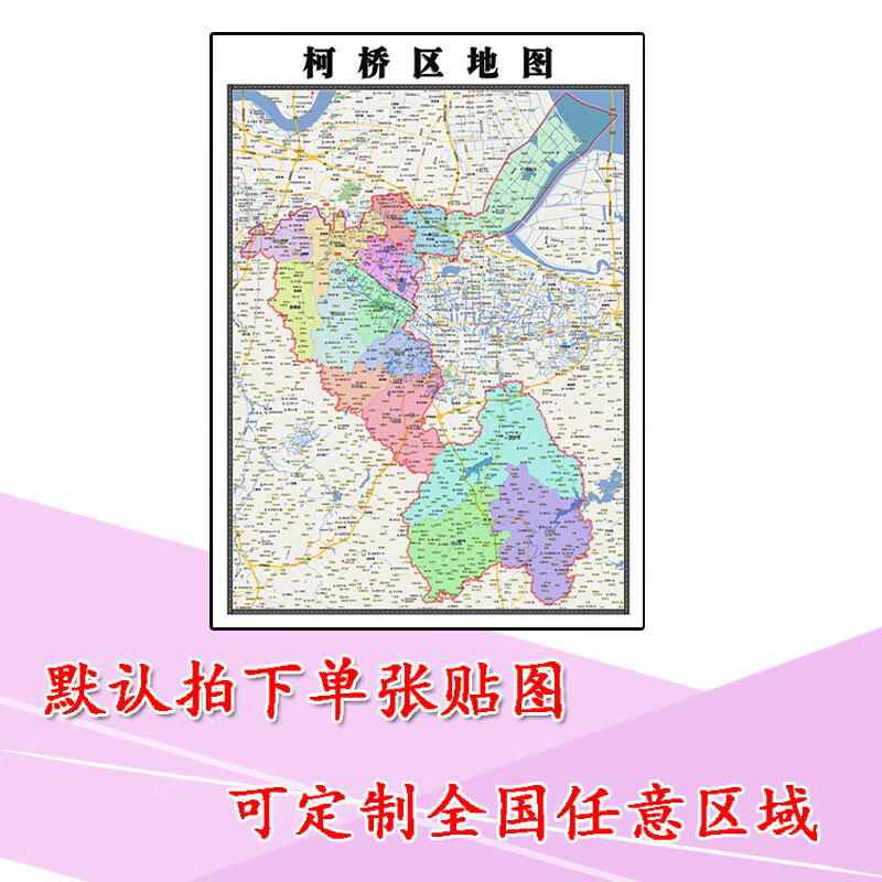 柯桥区地图1.1m行政交通区域划分浙江省绍兴市高清贴图现货