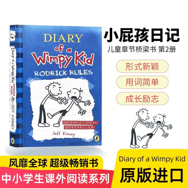 小屁孩日记Diary of a Wimpy Kid2：Rodrick Rules英文原版分级阅读章节书 9-12岁 进口原版课外阅读