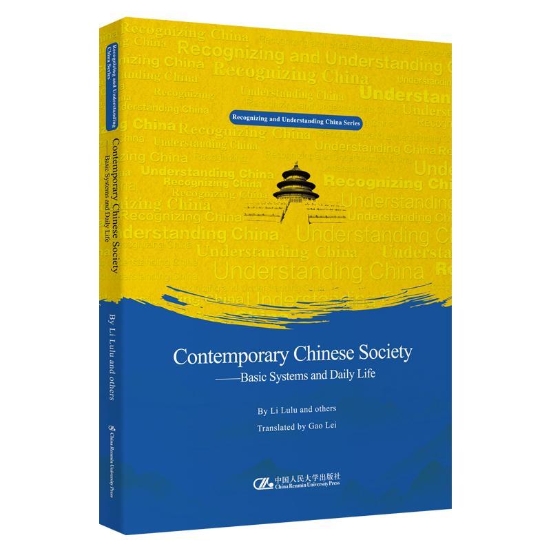 当代中国社会(英文版)/认识中国.了解中国书系 李路路等 中国人民大学出版社 97873002760