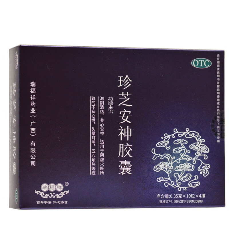 瑞福祥 珍芝安神胶囊40粒 珍珠灵芝养心安神心悸五心烦热阴虚火旺可选