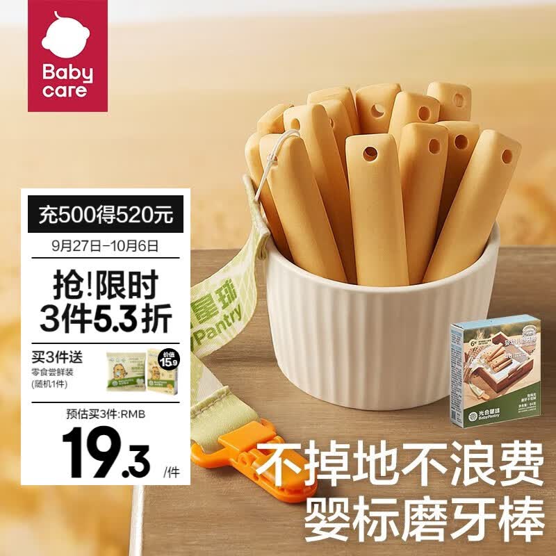 光合星球babycare宝宝婴儿带孔磨牙棒绳防滑落无添加营养辅食零食6月+ 【升级防滑版】牛奶味64g/盒属于什么档次？
