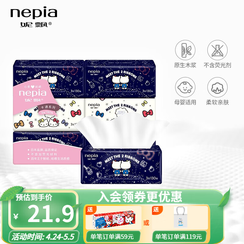 妮飘（Nepia）凯蒂星空抽取式面纸定制卡通抽纸纸巾原生木浆3层加厚130抽*6包 130抽*6包