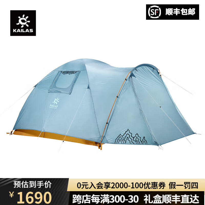 凯乐石（KAILAS）星宇·印象III登山野营帐防风防雨抗撕裂露营户外3人双层家庭帐篷 雨崩蓝（三人双层露营帐）