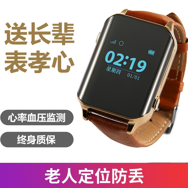 老人定位器防走失手环电话老年人老年痴呆防走丢卫星定位个人追跟踪器