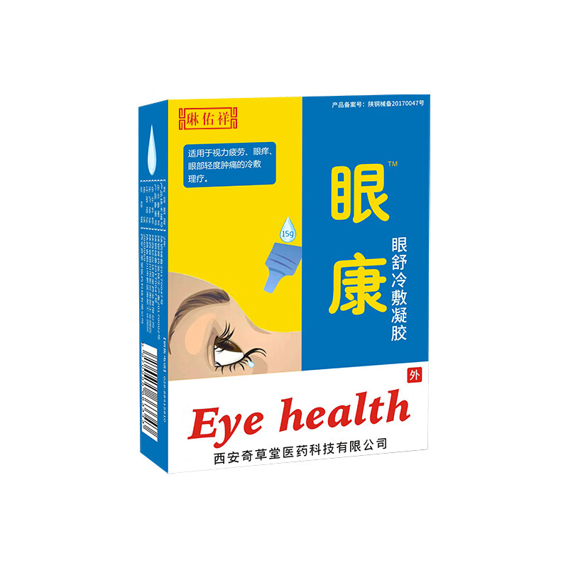 飞蚊症眼药水玻璃体混浊视力模糊中药眼贴叶黄素看不清日本滴眼液 单