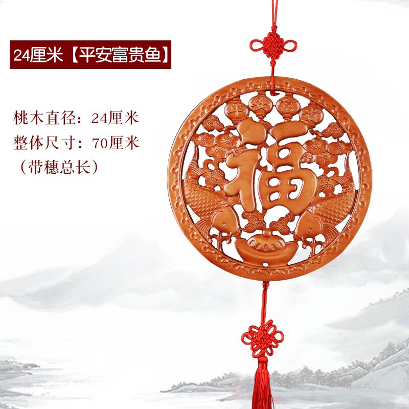 平安客厅装饰挂件木雕圆形挂饰家居装饰品 24厘米桃木富贵福(含挂钩)