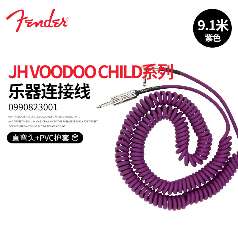 FENDER 芬达电吉他连接线  JH VOODOO CHILD电箱贝斯司降噪音频线 9.1米 紫色 直弯头