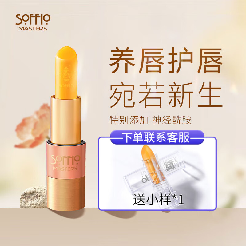 索菲歐色唇釉不掉色不沾杯滋潤保濕素顏雨衣變色口紅 添加神經(jīng)酰胺精萃變色口紅 3.5g