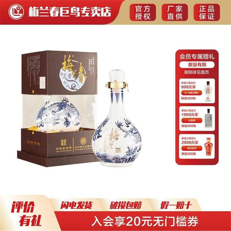 梅兰春白酒 龙瓶系列 52度龙瓶  500ml单瓶装  江苏泰州芝麻香型白酒