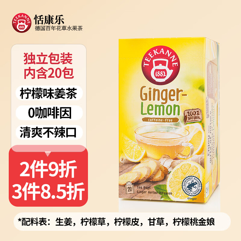 Teekanne柠檬姜茶养生茶女暴汗姜汁袋泡茶包独立包装生姜0糖花草茶20包/盒