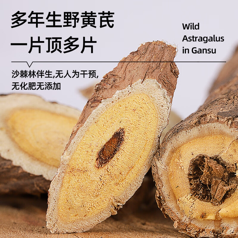 聚和泰 岷县15年野生特级大片黄芪片500g生黄芪炙老北芪党参当归中药材 【15年野生】特大片黄芪 500g*1袋