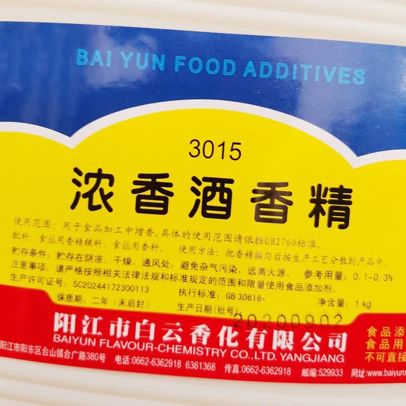 食添汇轩(shitianhuixuan)浓香酒香精 勾调浓香型白酒调香剂食用香料
