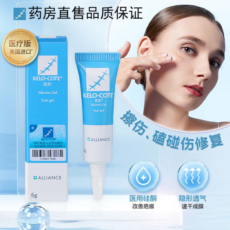 当日速发 芭克美国kelocote疤痕修复硅胶软膏双眼皮巴克疤克疤膏淡疤