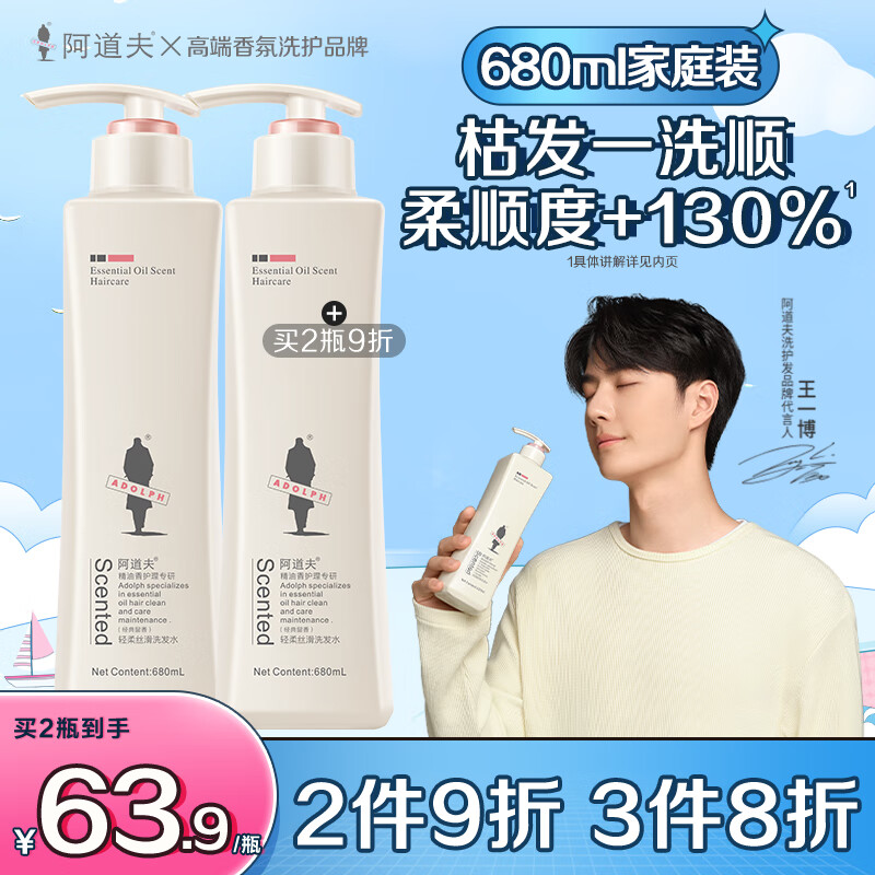 阿道夫轻柔丝滑洗发水680ml 水润丝滑洗发露 精油香氛洗发乳液经典留香使用感如何?