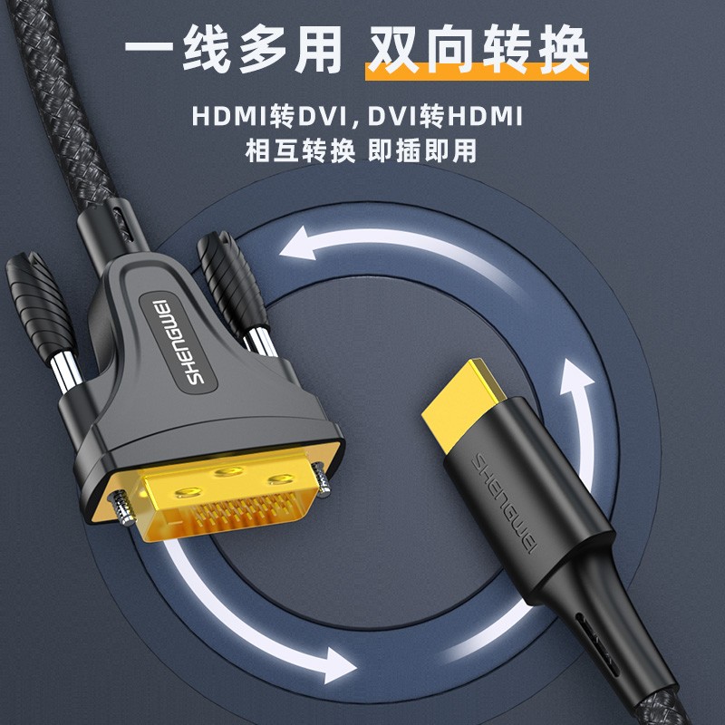 胜为(shengwei)HDMI转DVI转换线DVI转HDMI双向互转接头笔记本电脑外接显示器屏投影仪4K高清线1米AHD0010G